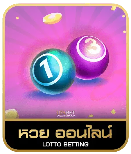 JACKPOT 888 หวยออนไลน์